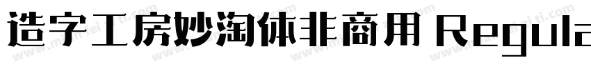 造字工房妙淘体非商用 Regular字体转换